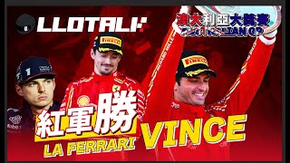 F1賽事回顧 紅軍成功的原因  Red Bull 連勝又被打破？Australian GP 澳洲站 2024 LEGO® Technic  一級方程式F1中文解說 廣東話正體中文字幕 [upl. by Churchill]