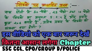 Ratio and ProportionPart 6अनुपात और समानुपात Trick [upl. by Burl]