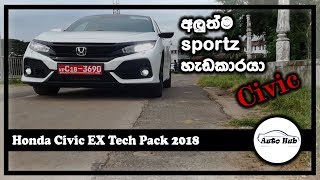 Honda Civic EX Tech Pack 2018 Review Sinhala [upl. by Enrak]