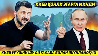 ЯНГИЛИК  КИЕВ ЭГАРГА МИНДИ  УКРАИНА ФРОНТНИ ШУ ОЙ ИЧИДА ГАЛАБА БИЛАН ЕПМОКЧИ [upl. by Eecyal87]