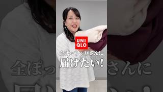 【ユニクロ】全ぽっちゃりさんに届けたい！2色買いしたニット🧶 ぽっちゃりコーデ uniqlo 大きいサイズ [upl. by Adiana]