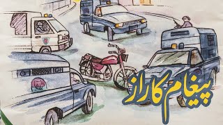 Urdu Jasoosi Novel Paighaam ka Raaz  پیغام کا راز  Bachoon ka Islam  Part 1 [upl. by Willing]