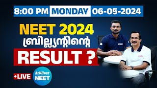 What will be the NEET 2024 Brilliant result ❓  06 May 2024  0800 PM [upl. by Eimam]