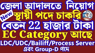 District Court Recruitment 2024 🔥 WB Court Recruitment 2024 🍬 Bankura District Court Recruitment [upl. by Anayd]