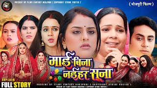 Mai Bina Naihar Suna Full Movie  New Bhojpuri Movie 2024  Yamini Singh New Movie Facts amp Review [upl. by Nimrac]