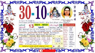 ஐப்பசி 13 புதன் தழிழ் கலண்டர் October 30 2024 Wednesday Nalla Neram Tamil Daily Calendar [upl. by Llenrag]