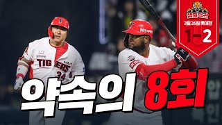 개막 2연승 달려서 기쁜 분들 들어오세요  3월 26일 기아 VS 롯데 챔필덕관 [upl. by Thalia]