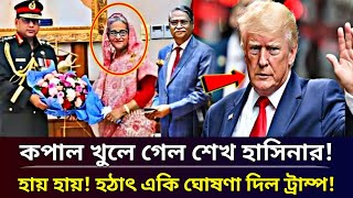 Ajker Bangla Khobor 21 Nov 2024  Bangladesh Latest News  Somoy Sangbad  Sheikh Hasina news today [upl. by Narayan]