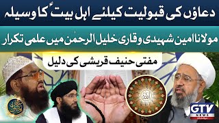 Debate Between Qari Khalil and Allama Amin Shaheedi  Ahlebait as Ka Waseela  Irfan e Ramzan [upl. by Kama278]