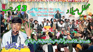 13 Rajab Manqabat  Amjad Baltistani  ONE LIFE ISLAMIC [upl. by Akcire]