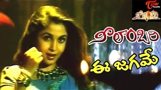 Neelambari Songs  Ee Jagame Video Song  Suman Ramyakrishna  Neelambari [upl. by Ahsenav474]