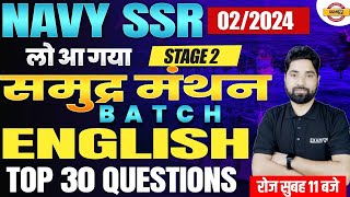 NAVY SSR 022024 STAGE 2  समुद्र मंथन  TOP 30 QUESTIONS BY AMIT SIR [upl. by Adnwahs]