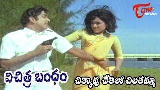 Vichitra Bandham Movie Songs  Chikkavu Chethilo Video Song  ANR Vanisri [upl. by Kutchins]