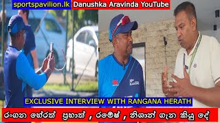 EXCLUSIVE INTERVIEW  Rangana Hearth රංගන හේරත් ප්‍රභාත්  රමේෂ්  නිශාන් ගැන කියු දේ [upl. by Grimaldi319]