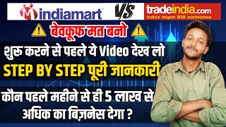 Indiamart  How to start business with Indiamart  Indiamart ya Tradeindia se business kaise kare [upl. by Jedediah]