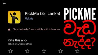 PLAY STORE එකේ නැති PICKME App එක දාගමු [upl. by Sillaw]