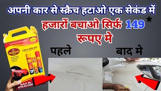 Car se scratch kaise remover kare  How to remove scratches on your Car  Car scratch repair car [upl. by Etnaid]