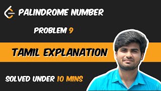 Palindrome Number  Leetcode problem 9  Tamil Explanation [upl. by Ad]