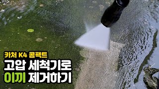 고압 세척기 하면 카처죠 karcher K4 콤팩트compact 리뷰 [upl. by Levey]