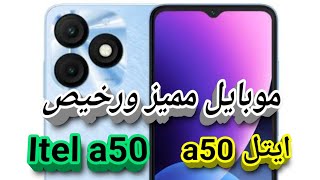 ايتل a50 ارخص موبايل فى العالم itel A50  ايتل اي 50 [upl. by Garrity]