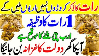 💖Ya Dua Qismat Wala Sunta Hain I Arab Pati Banne Ka Wazifa I Rizq Mein Barkat Ka Wazifa I Ep 43 [upl. by Keverian704]