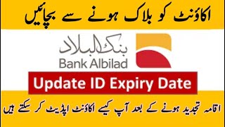 Update Bank Albilad Account  Update ID Expiry Date in Bank Albilad No need to Visit the branch [upl. by Ivette]