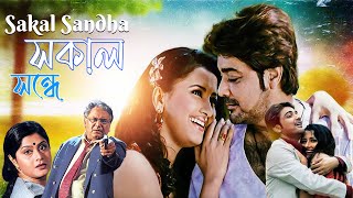 Bangla Hit HD Full Movie Sakal Sandha  Prasenjit  Rachana Banerjee  Laboni Sarkar [upl. by Bautista]