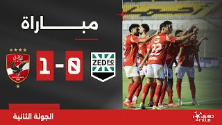 مباراة  زد 01 الأهلي  الجولة الثانية  الدوري المصري 20242025 [upl. by Wilder276]