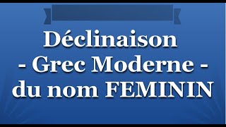 Déclinaison Complète du nom FÉMININ  Grec Moderne [upl. by Naivaf]