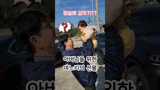 할아버지 보러 평일 깜짝 방문 귀여운아기영상 손주사랑 cutebaby 아기쇼츠 [upl. by Judon]