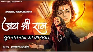 Jai Shree Ram  Hansraj Raghuwanshi  Full Song  Jai Shree Ram  Ram Mandir Song [upl. by Bouzoun182]