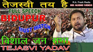 Tejashwi Yadav  Bihar Election 2020  विशाल जन सभा  विदुपुर राघोपुर [upl. by Humfrid147]