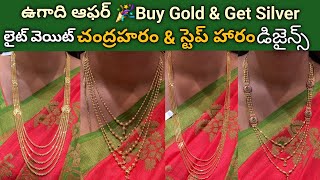 Cmr jewellery ugadi offer chandraharam amp step chains collectionLightweight chandraharam collection [upl. by Arrik]