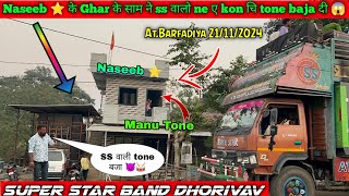 नसीब ⭐ के घर के साम ने SS वालो का ट्यून धमाका 😱Super Star Band Dhorivav At Barfriya 21112024 [upl. by Nairot485]