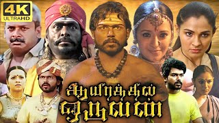 Aayirathil Oruvan Full Movie In Tamil  Karthi  Reemma Sen  Andrea Jeremiah  360p Facts amp Review [upl. by Lezti]