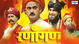 Ranaangan  Full Marathi Natak  Maratha vs Afghan  Battle of Panipat [upl. by Atineb]