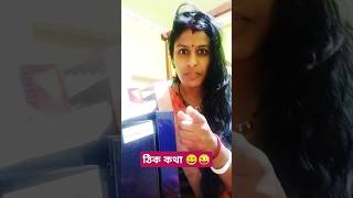 Aadmi log Kaisi hoti hai vairalshort funny ytshorts comedy debika shorts short 😄😜😜 [upl. by Cece]