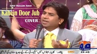 KAHEIN DOOR JUB Cover by Sabir Hussain Aneel For Khabarnaak Show [upl. by Ydur]