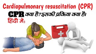 Cardiopulmonary resuscitation CPR  CPR क्या होता है  जानिये हिंदी मेपूरी प्रक्रिया [upl. by Lyndsay902]