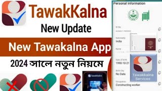 Tawakkalna Service New Registration  new tawakkalna app registration [upl. by Luwana]