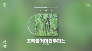 Playlist 나 인디 좋아하네💝  호불호 없이 하루종일 틀어놓기 좋은 국내 인디 노래모음 플레이리스트  노동요 카페 매장음악으로도 좋음ㅋ [upl. by Naehgem]