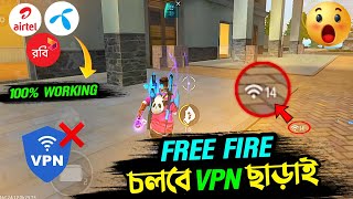 ভিপিএন ছাড়া কিভাবে ফ্রী ফায়ার খেলবো  How To Play Free Fire without Vpn 2024 😱 Free Fire Unban [upl. by Eener]