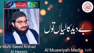 Mufti Saeed Arshad Al Hassini Sahaba zinda badصحابہ زند باد [upl. by Ojytteb665]