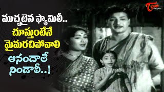 NTR Savitri Beautiful Family  Anandale Nindali Song  Kutumba Gowravam Movie  Old Telugu Songs [upl. by Wachtel543]