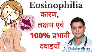 Eosinophilia homeopathic treatment Eosinophilia homeopathic medicine Eosinophils treatment RxHpathy [upl. by Kcirb]