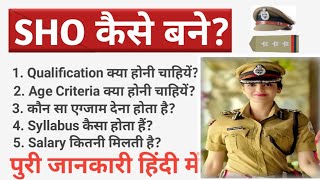 SHO Kaise Bane ll How To Become SHO Police Officer In Hindi ll SHO Officer कैसे बने पुरी जानकारी ll [upl. by Eneloj]