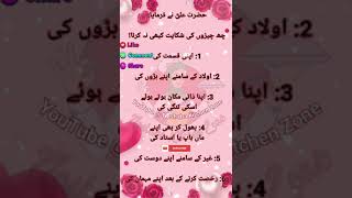 Hazrat Ali Quotes  6 Cheezon Ki Shikayat Na Krna hazratali hazrataliquotes shikayat things [upl. by Marmion498]