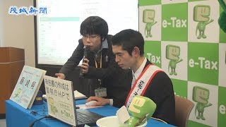 水戸税務署、電子申告利用呼び掛け 作家・藤崎さんが模擬体験 [upl. by Ramal64]