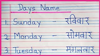 Sunday Monday  Days Name  Days of the Week  Sunday Monday Ki Spelling  Weeks Name [upl. by Anahpets]