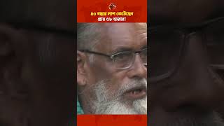 ৪০ বছরে লাশ কেটেছেন প্রায় ৫৮ হাজার  Barguna News  Channel 24 [upl. by Aenil]